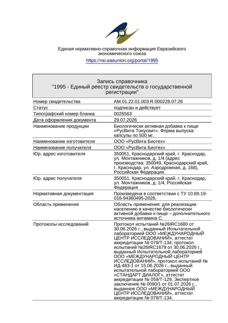 Свидетельство о государственной регистрации Тихий тон белый
